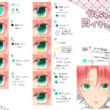 なんちゃって目イキング