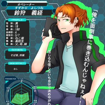 【アストリ】鈴狩　義経【CS】