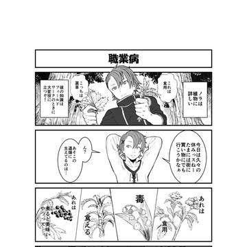 【ラピス交響曲】職業病【4コマ漫画】
