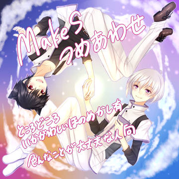 MakeSイラストまとめ