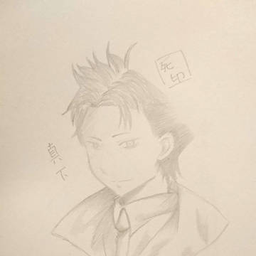 ました