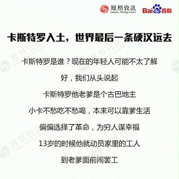 永远的卡斯特罗切格瓦拉（转载，非原创。）