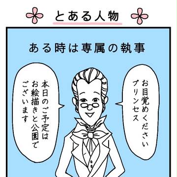 『とある人物』