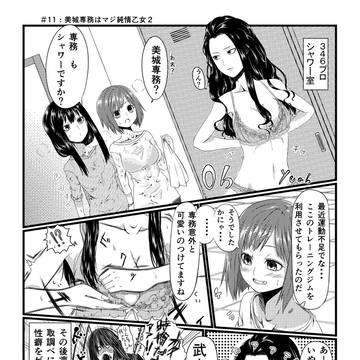 美城専務マジ純情乙女２