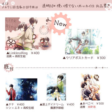 【メ活誌9】おしながき