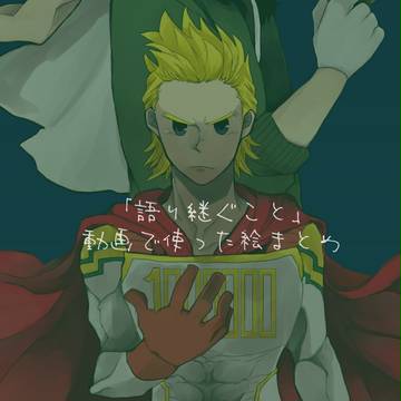 語り継げインターン【動画まとめ】