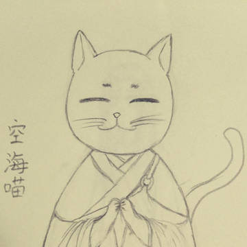 空海不倒翁
