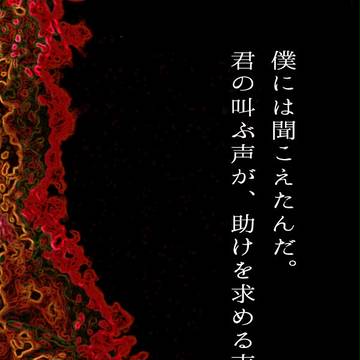 【5/3超閃華】ケルベロスの孤児【通販追記】