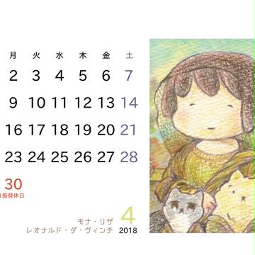 2018年度版　きくごよみ