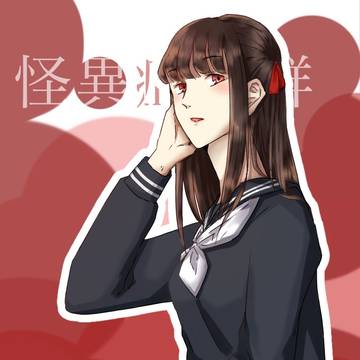怪異症候群log