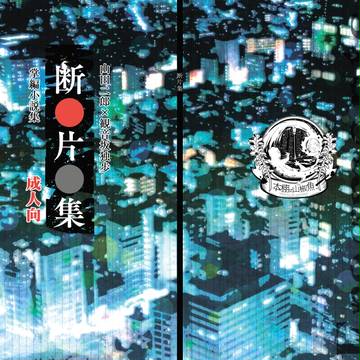 【通販開始】4/8 WWH サンプル（じろど小説本）