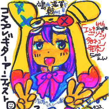 2018年2月の「に！」