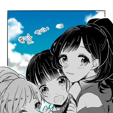 【きな高】ヤバい【交流】