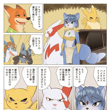 ケモナーのおもちゃ三銃士