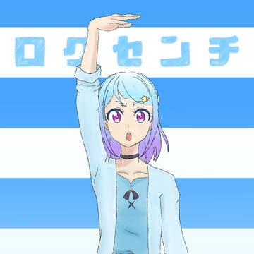 ロクセンチウエ
