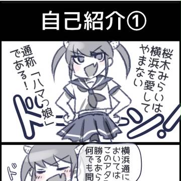 ハマッ娘JKが往く！４コマ漫画１～７