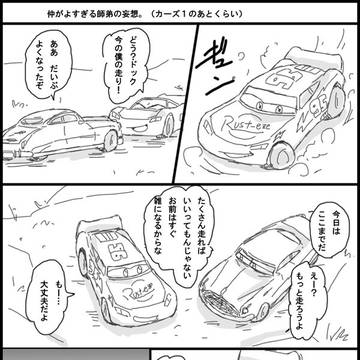 師弟たちマンガ