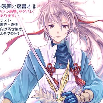 FEif/FEH 漫画と落書き⑧ ※何でも読める方向け