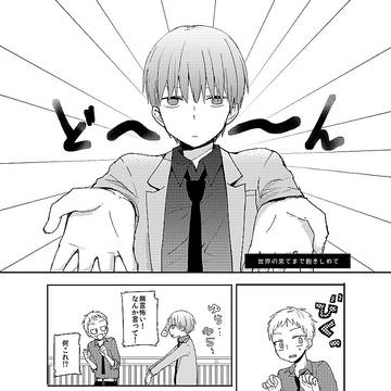 世界の果てまで抱きしめて