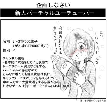 新人バーチャルユーチューバー