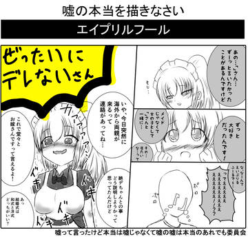 エイプリルフールin2018