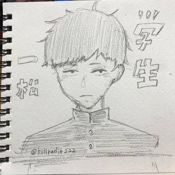 一松学生