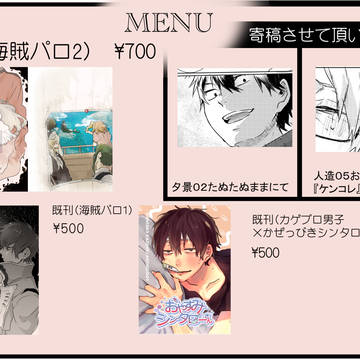 メ活誌9 想像12 お品書き