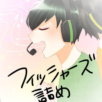 お魚詰め