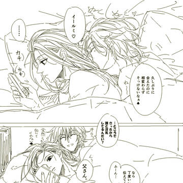 【ヒソイル腐】婚前旅行に至るまで【No.380ネタバレ】