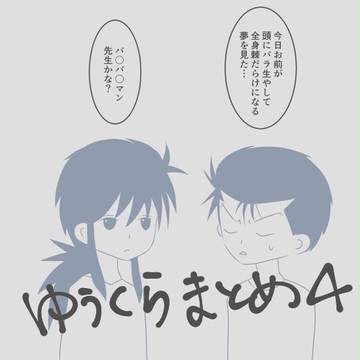 まとめ４
