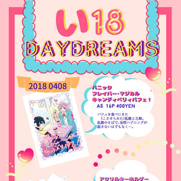 【4/8 WWH】おしながき　【い18】