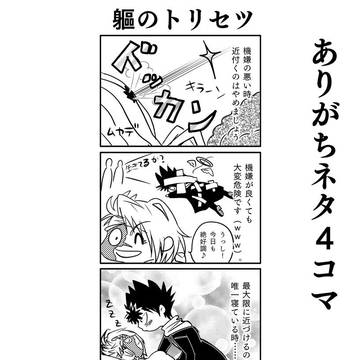 ありがちネタ4コマⅡ