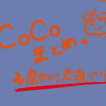 リメンバーミーまとめ①