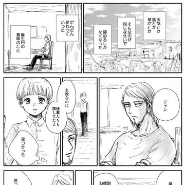 ジャンお誕生日おめでとう2018+ログ