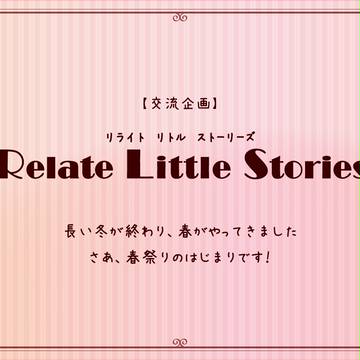 【RLS】エンディング