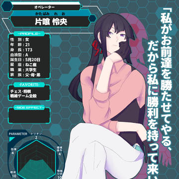 【アストリ】片喰 怜央【CS】