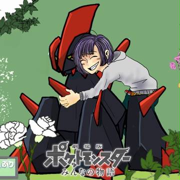 ギガイアス、きみにきめた！