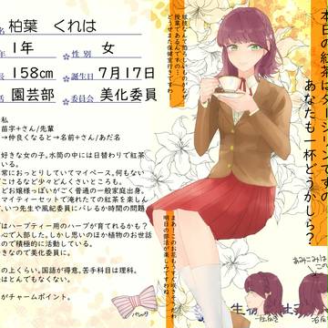【きな高】柏葉くれは【生徒】