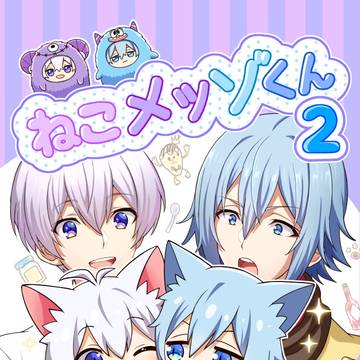 【5/3スパステ】ねこメッゾくん2【サンプル】