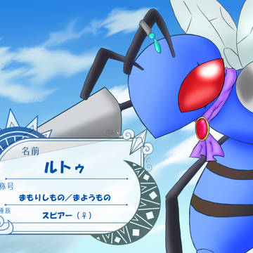 【ポケタリ】ルトゥ【サークル】