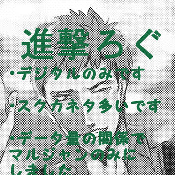 【進撃】ツイlog【マルジャン】