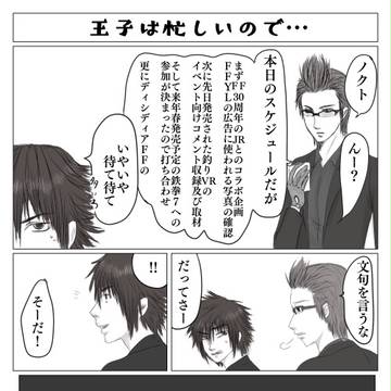 【FF15】多忙王子まんが【FFDD】