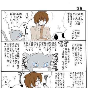 パンダさんカフェ７