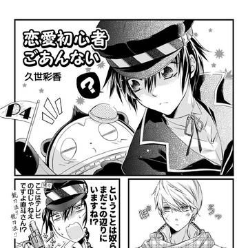 ペルソナ4主直【web再録】