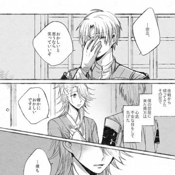 へし宗まんが