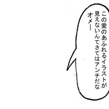 信者には見えるイラスト