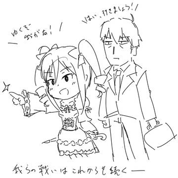 行くぞ我が友！