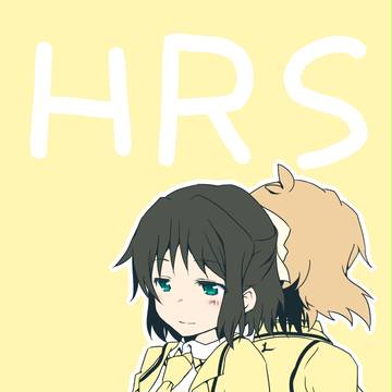 ＨＲＳ（再録）