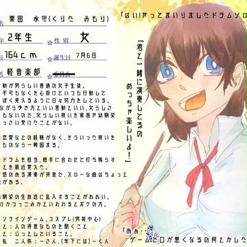 【きな高】栗田　水守【生徒】