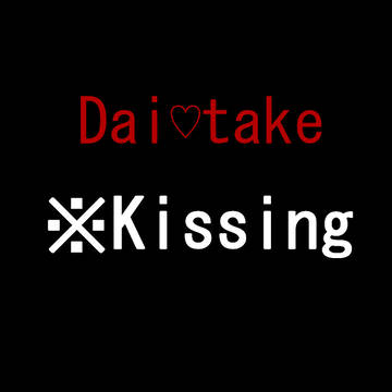 【GIFアニメ】Kissing【大タケ】